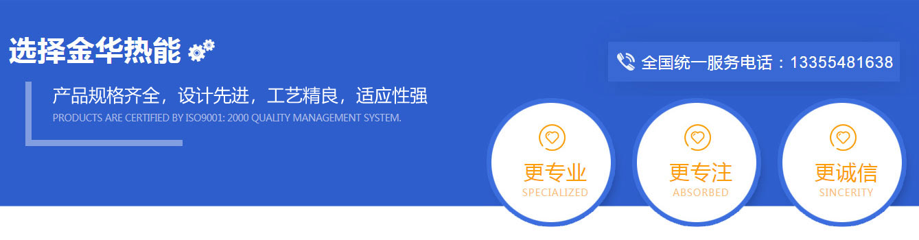 泰安市金華熱能設備有限公司